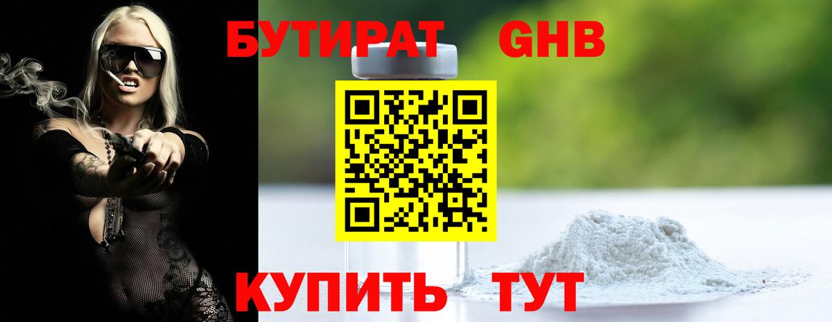 Приморско-Ахтарск  Бутират GHB  Вход с VPN 
