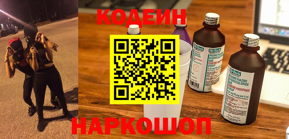 Кодеиновый сироп Lean напиток Lean (лин)  Кодеиновый сироп Lean напиток Lean (лин)  Приморско-Ахтарск  сколько стоит  Вход с VPN 