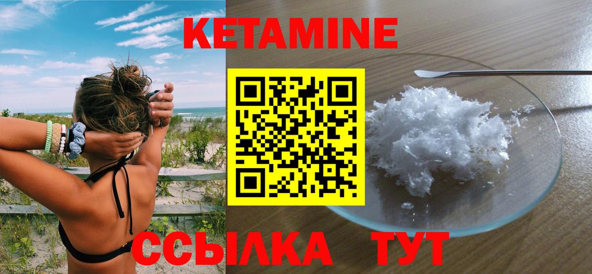 КЕТАМИН ketamine Приморско-Ахтарск