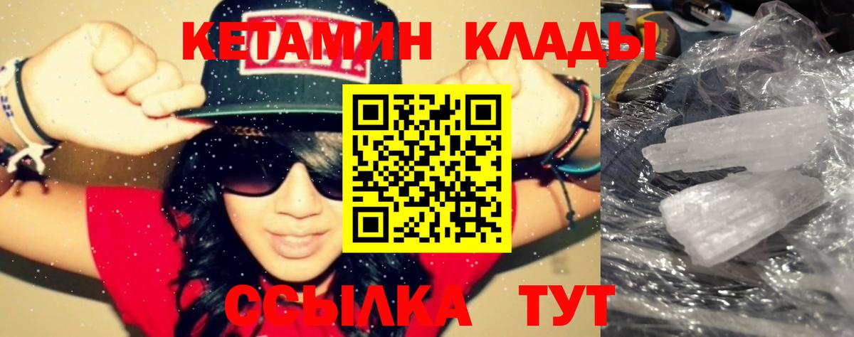 КЕТАМИН ketamine  Вход с VPN  Приморско-Ахтарск 