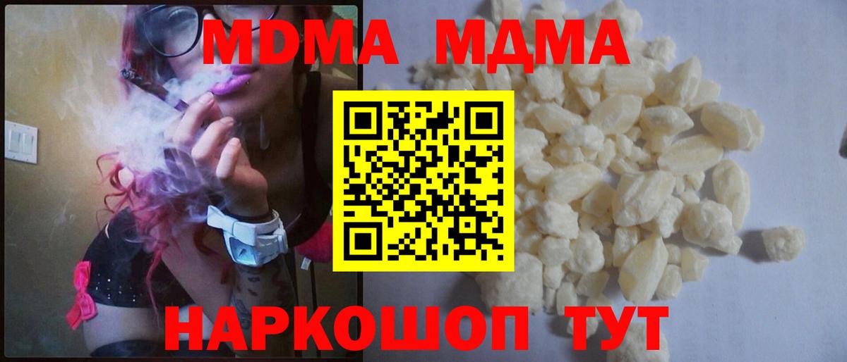MDMA молли  Вход с VPN  МДМА  МДМА кристаллы  Приморско-Ахтарск 