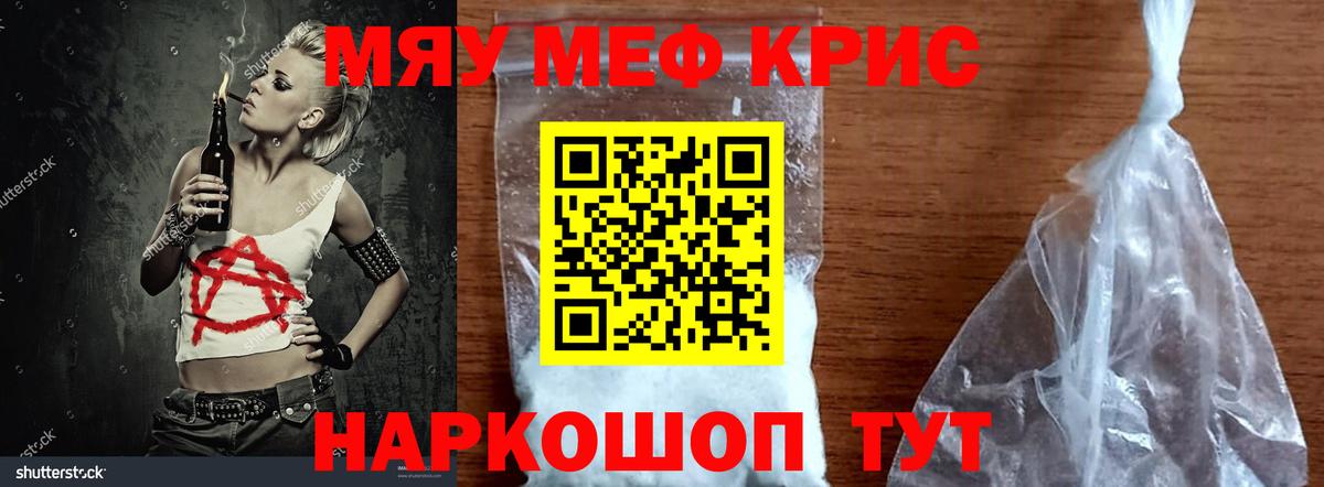 Меф мяу мяу Приморско-Ахтарск