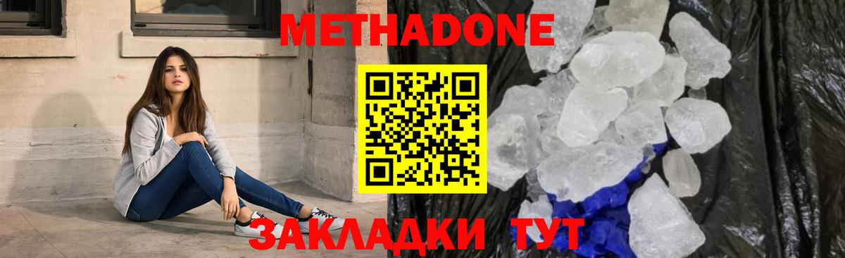 Приморско-Ахтарск  Метадон белоснежный  Метадон мёд  Вход с VPN 