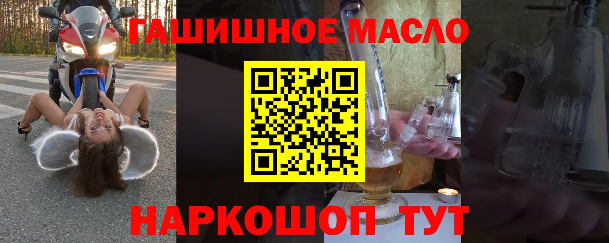 ТГК гашишное масло Приморско-Ахтарск