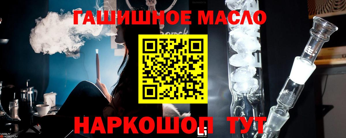 Дистиллят ТГК гашишное масло  Вход с VPN  купить наркотик  Приморско-Ахтарск 